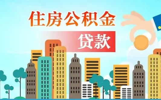 湘西代提公积金的条件（代提取公积金收费多少）